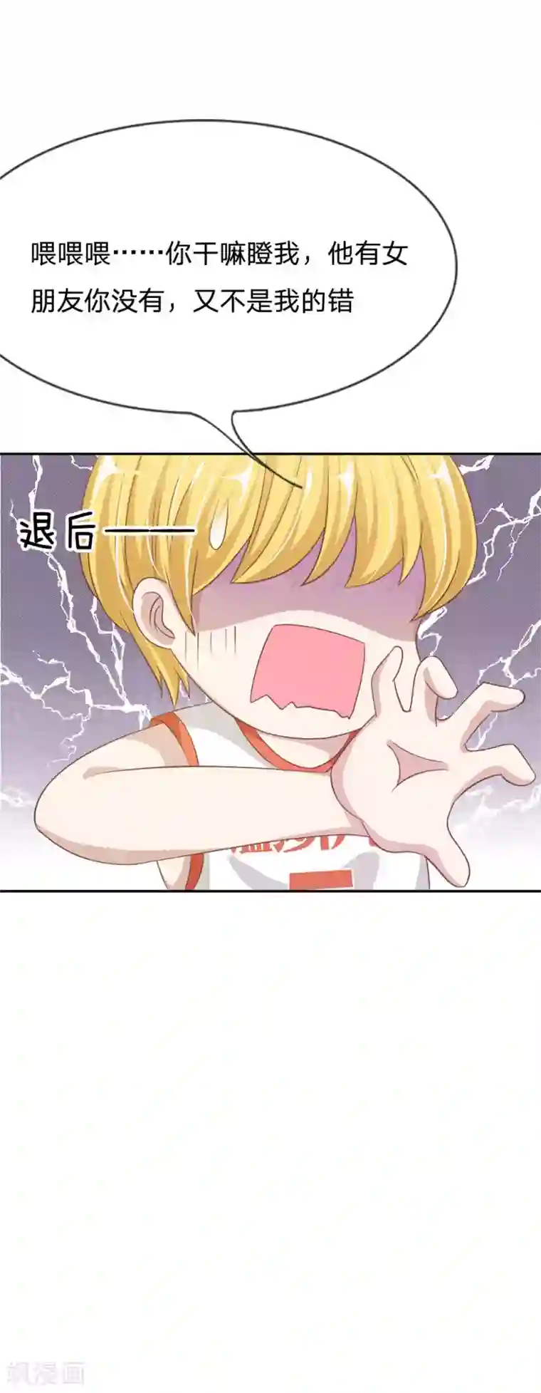 我的校草是球星第74话 楼学长的魅力