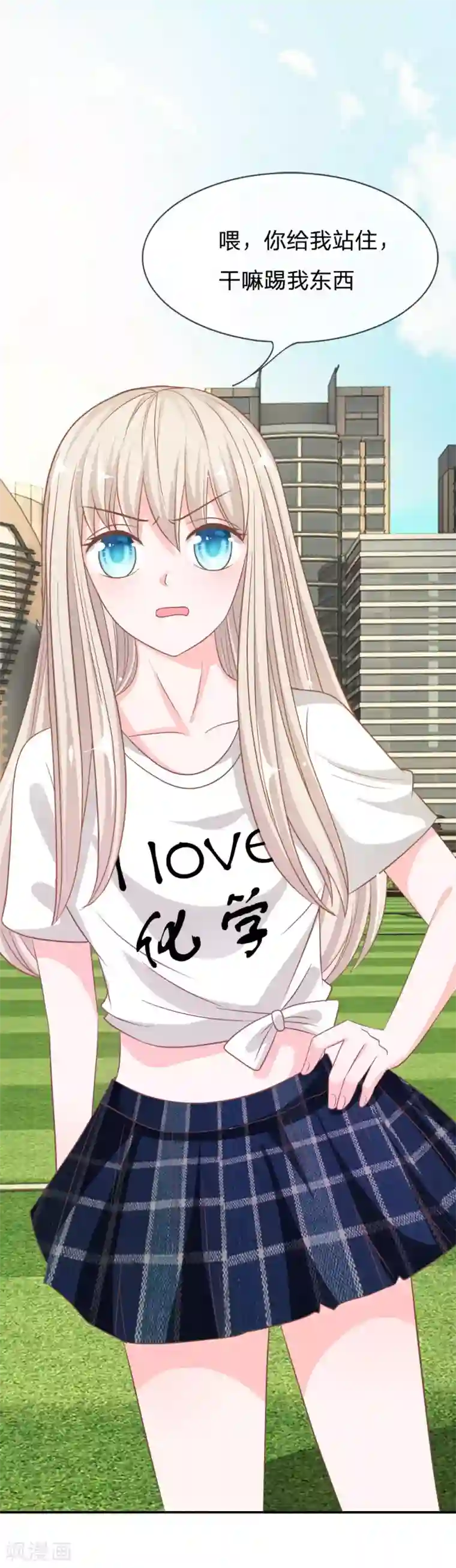 我的校草是球星第75话 楼玺的女朋友？