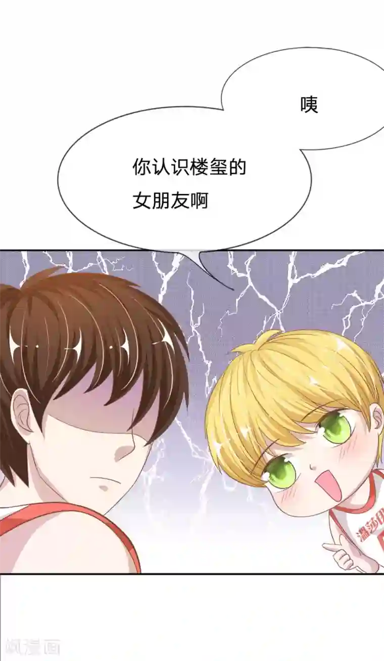 我的校草是球星第75话 楼玺的女朋友？