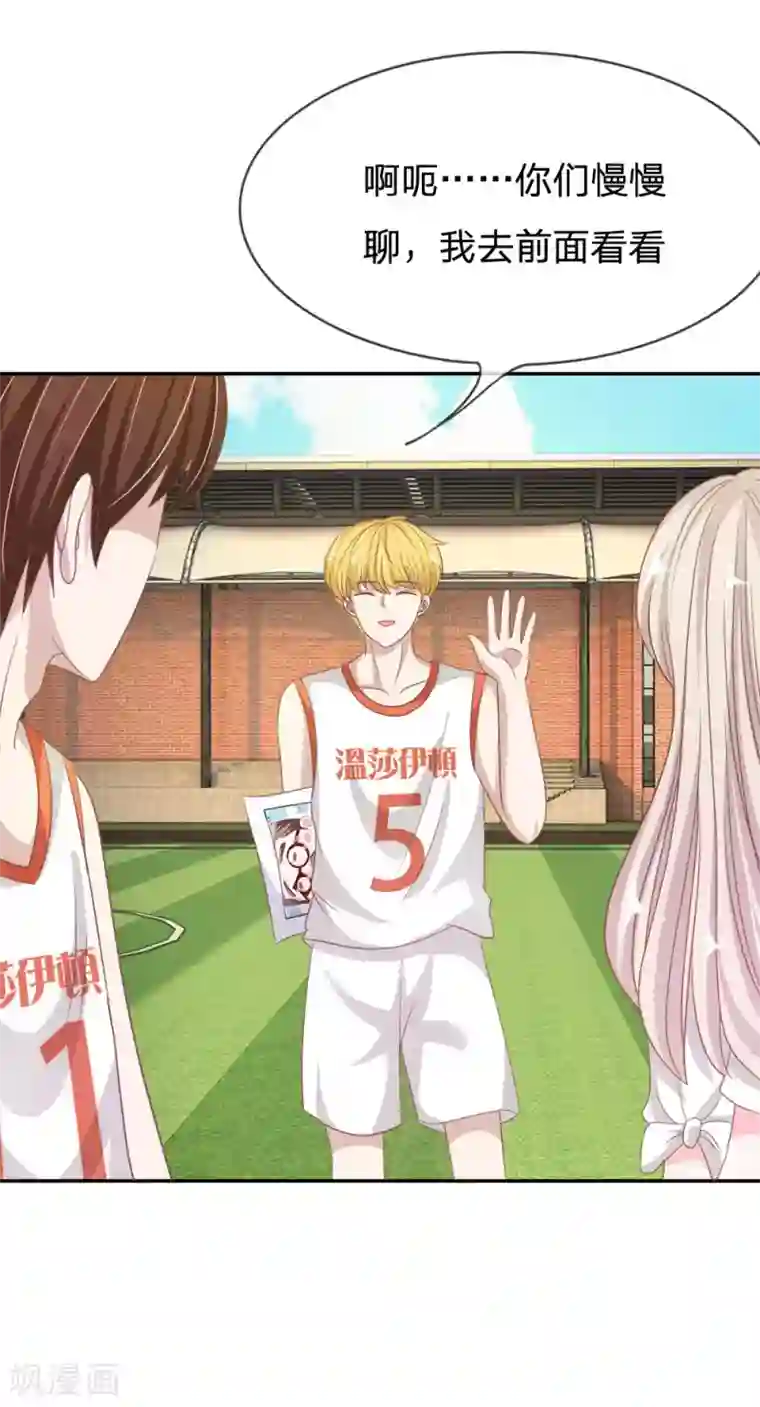 我的校草是球星第75话 楼玺的女朋友？