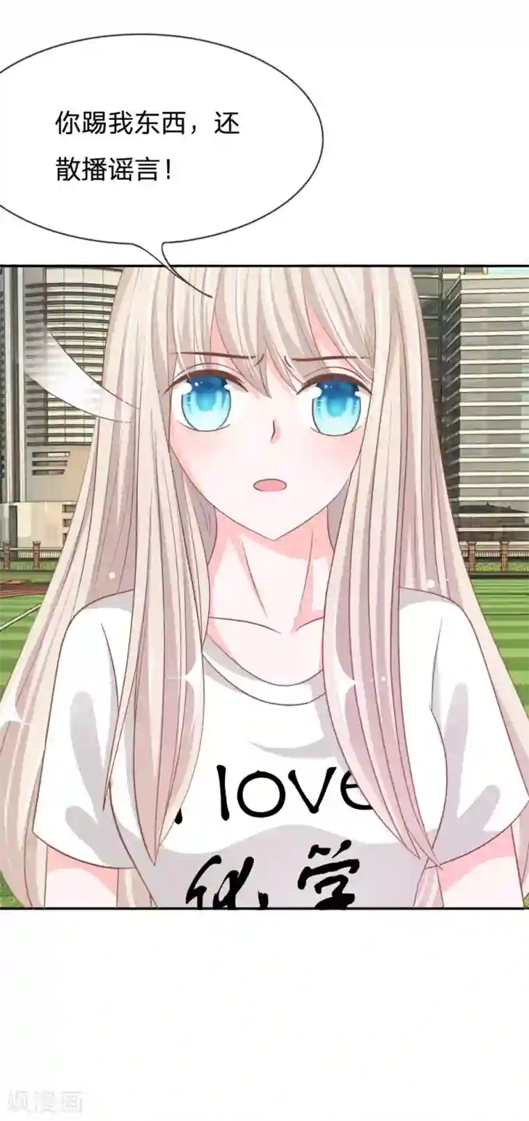 我的校草是球星第75话 楼玺的女朋友？