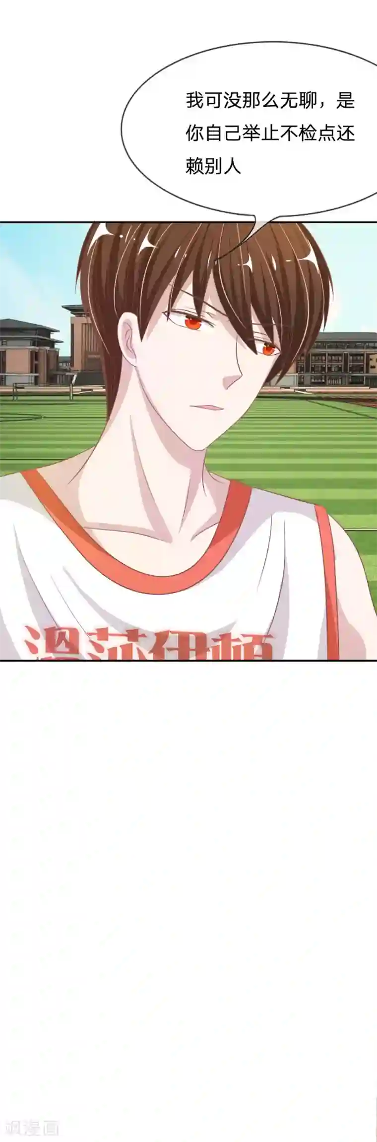 我的校草是球星第75话 楼玺的女朋友？