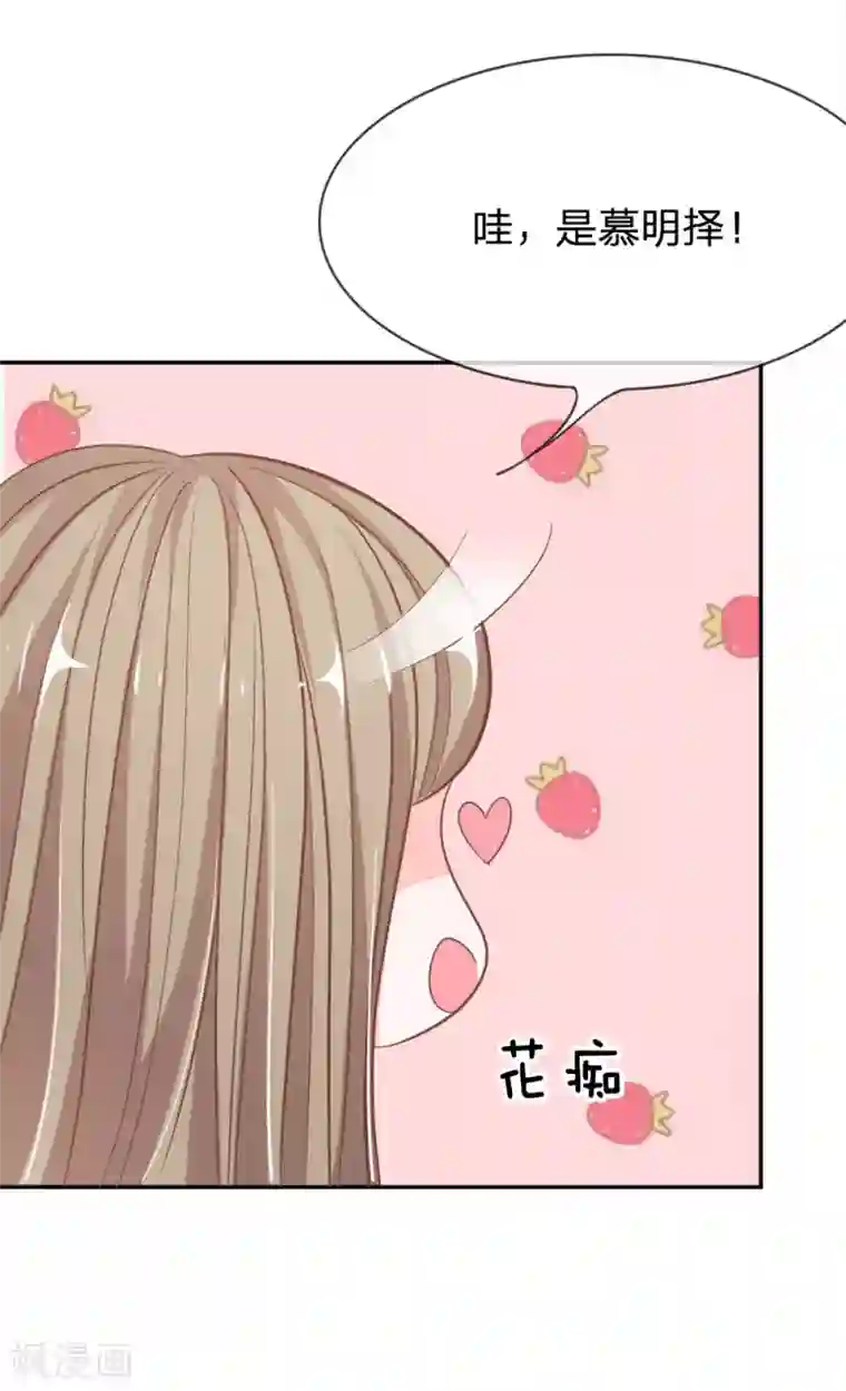 我的校草是球星第75话 楼玺的女朋友？