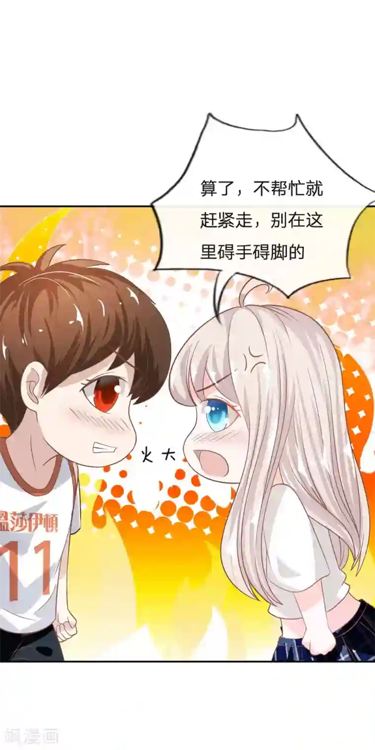 我的校草是球星第75话 楼玺的女朋友？