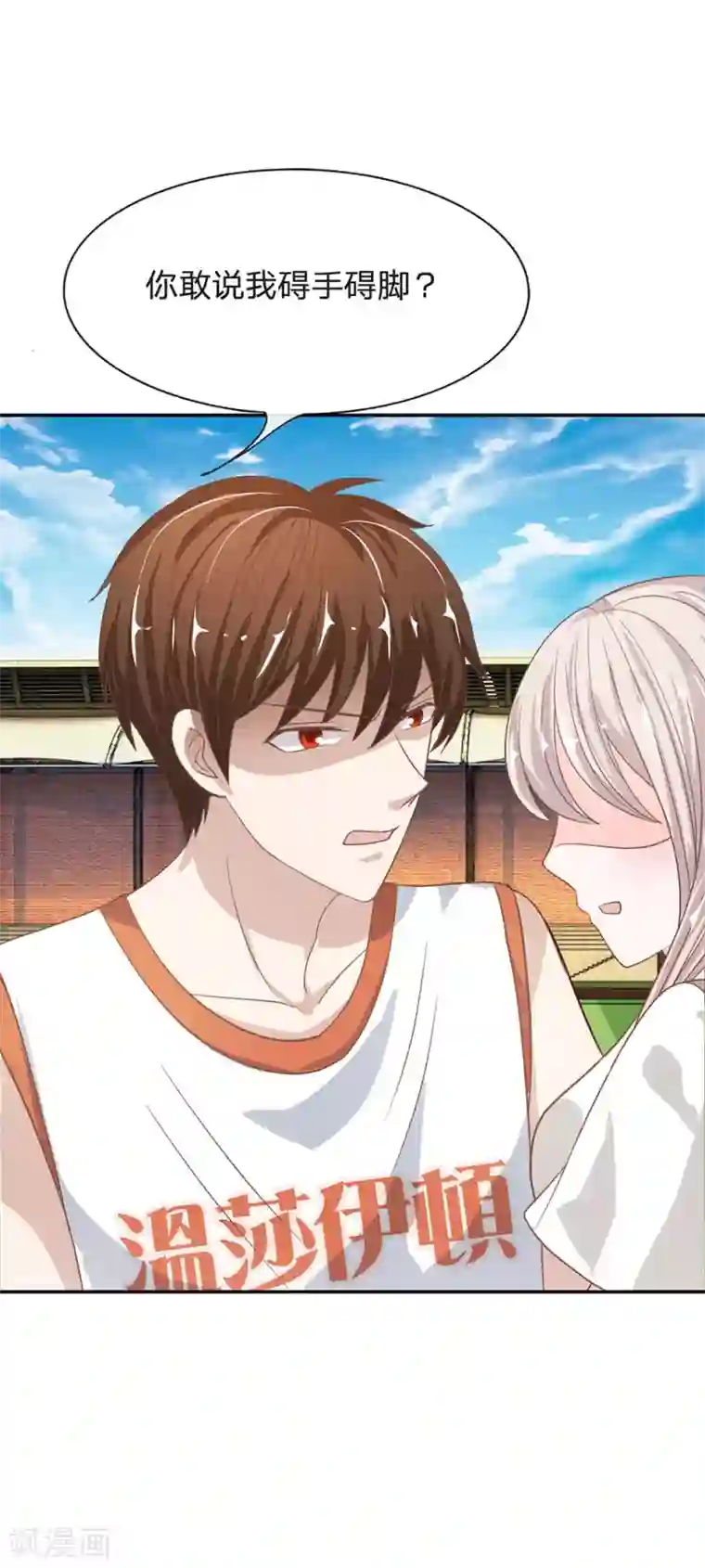 我的校草是球星第75话 楼玺的女朋友？