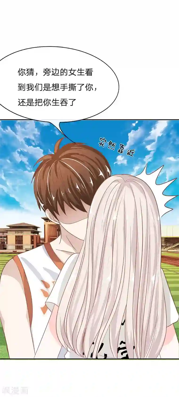 我的校草是球星第75话 楼玺的女朋友？