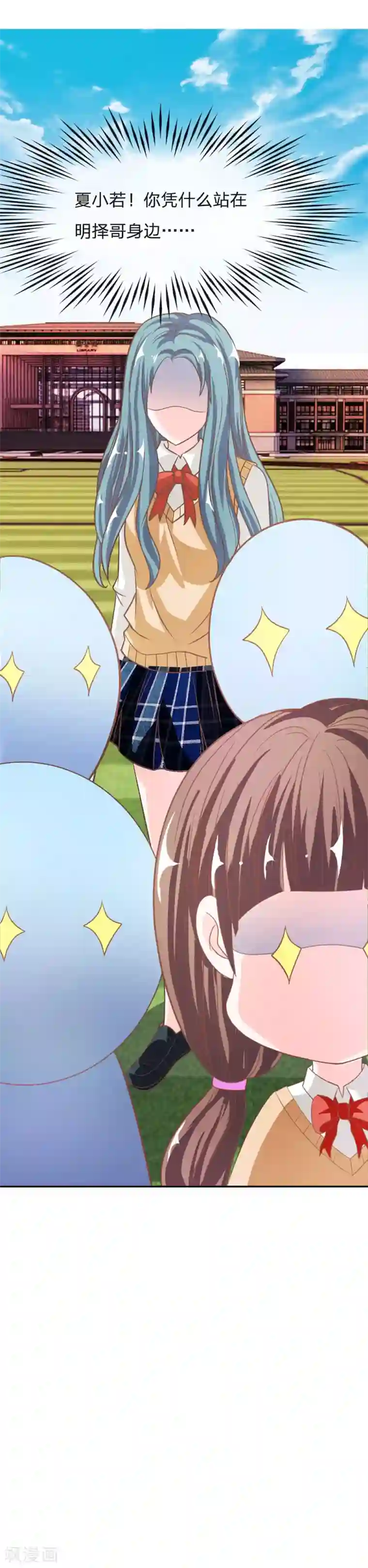 我的校草是球星第75话 楼玺的女朋友？