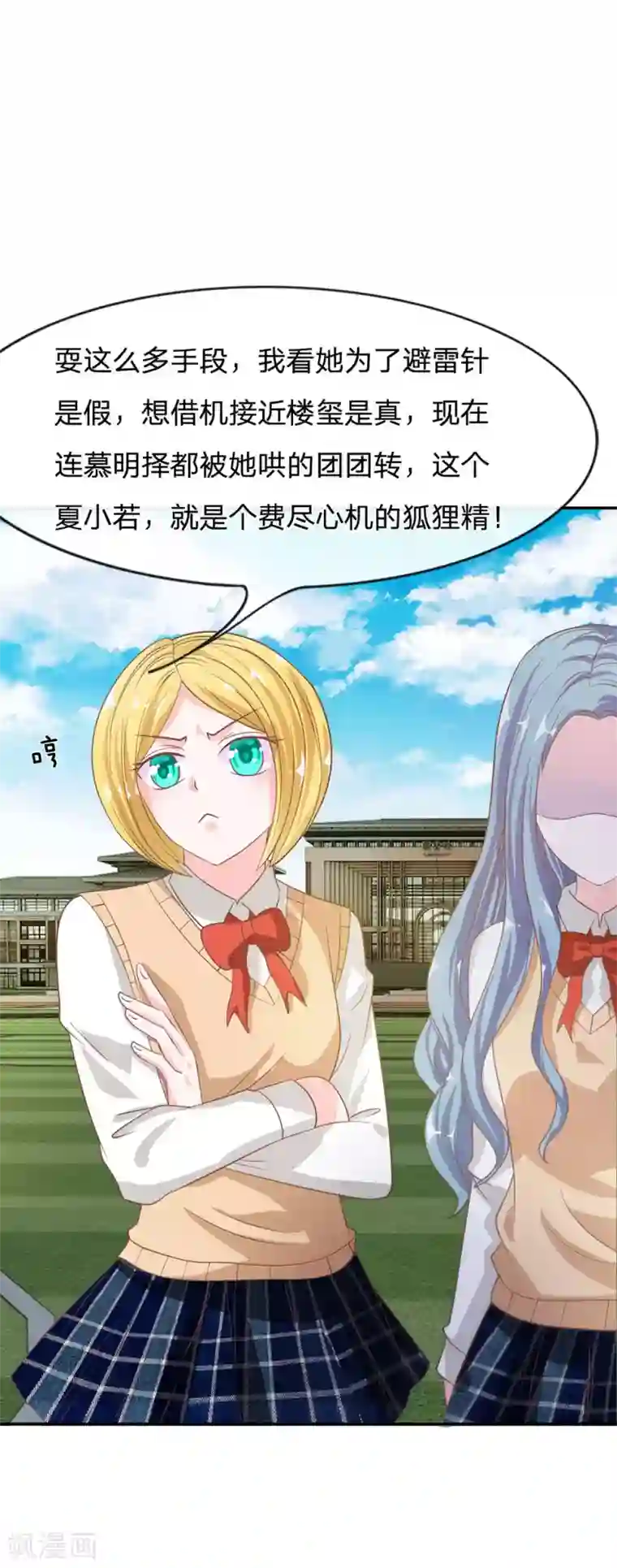 我的校草是球星第75话 楼玺的女朋友？