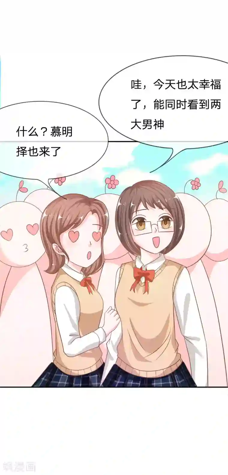 我的校草是球星第75话 楼玺的女朋友？