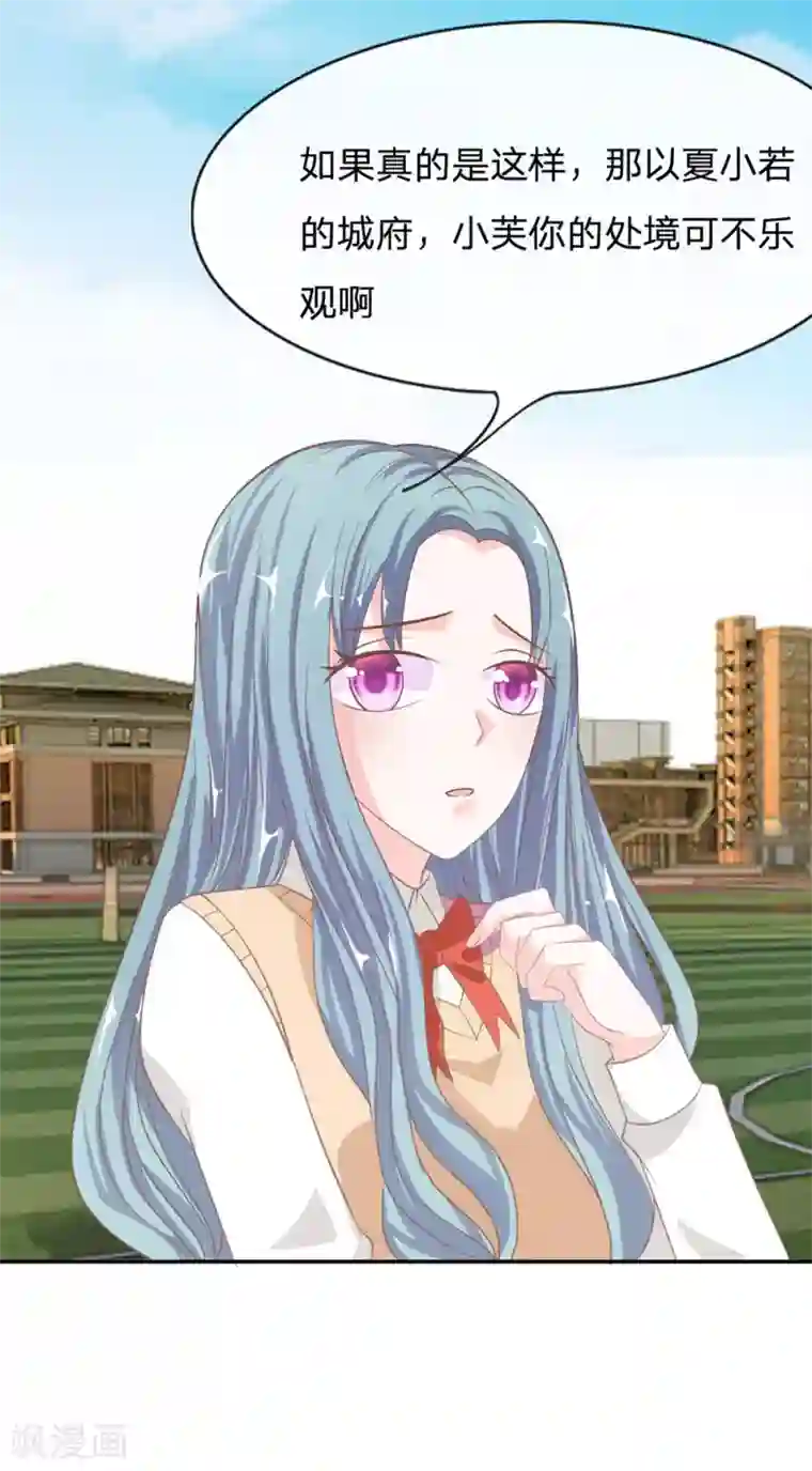 我的校草是球星第75话 楼玺的女朋友？