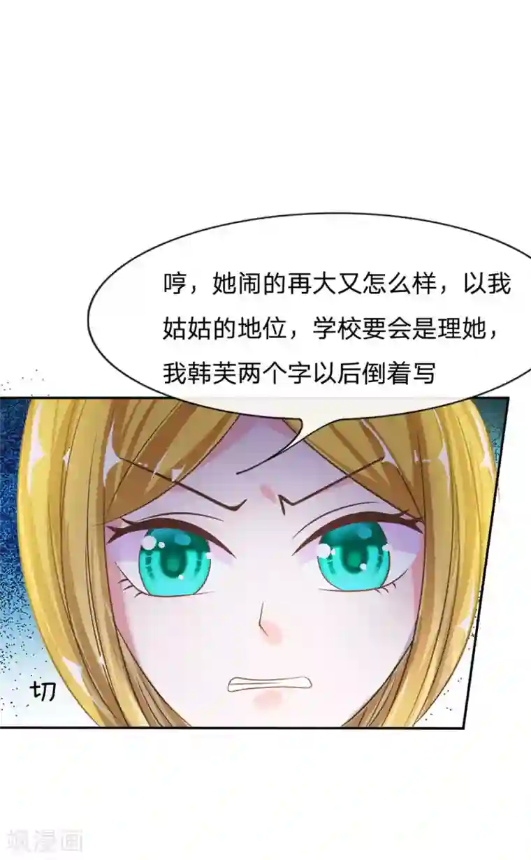 我的校草是球星第75话 楼玺的女朋友？