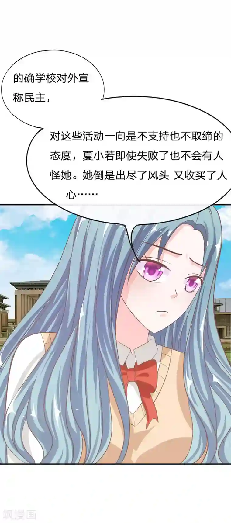 我的校草是球星第75话 楼玺的女朋友？