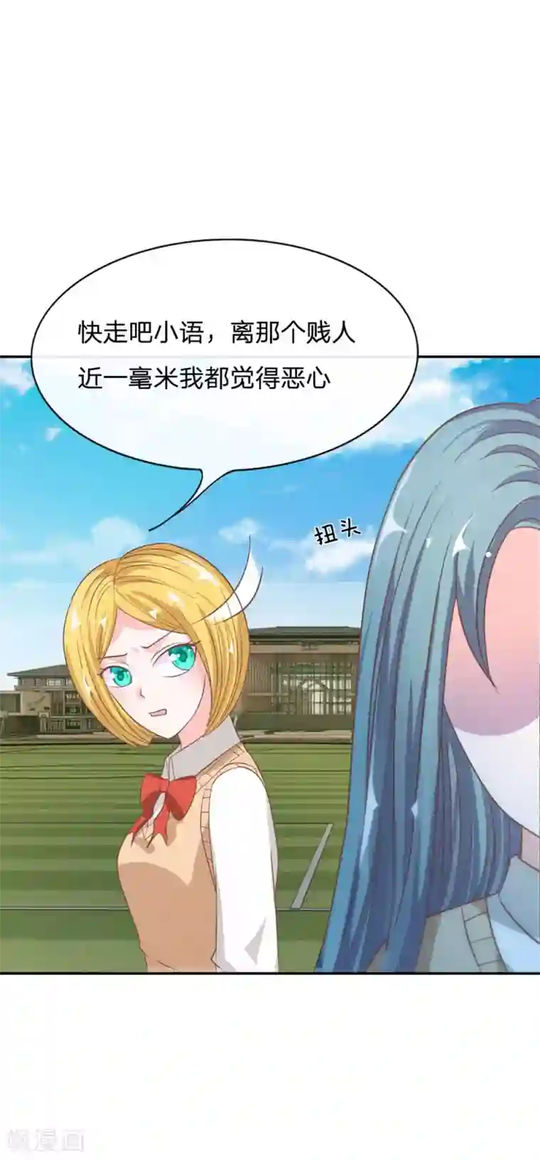 我的校草是球星第75话 楼玺的女朋友？