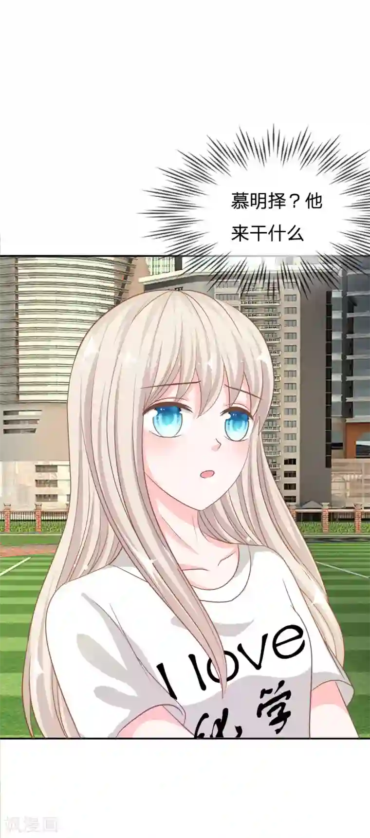 我的校草是球星第75话 楼玺的女朋友？