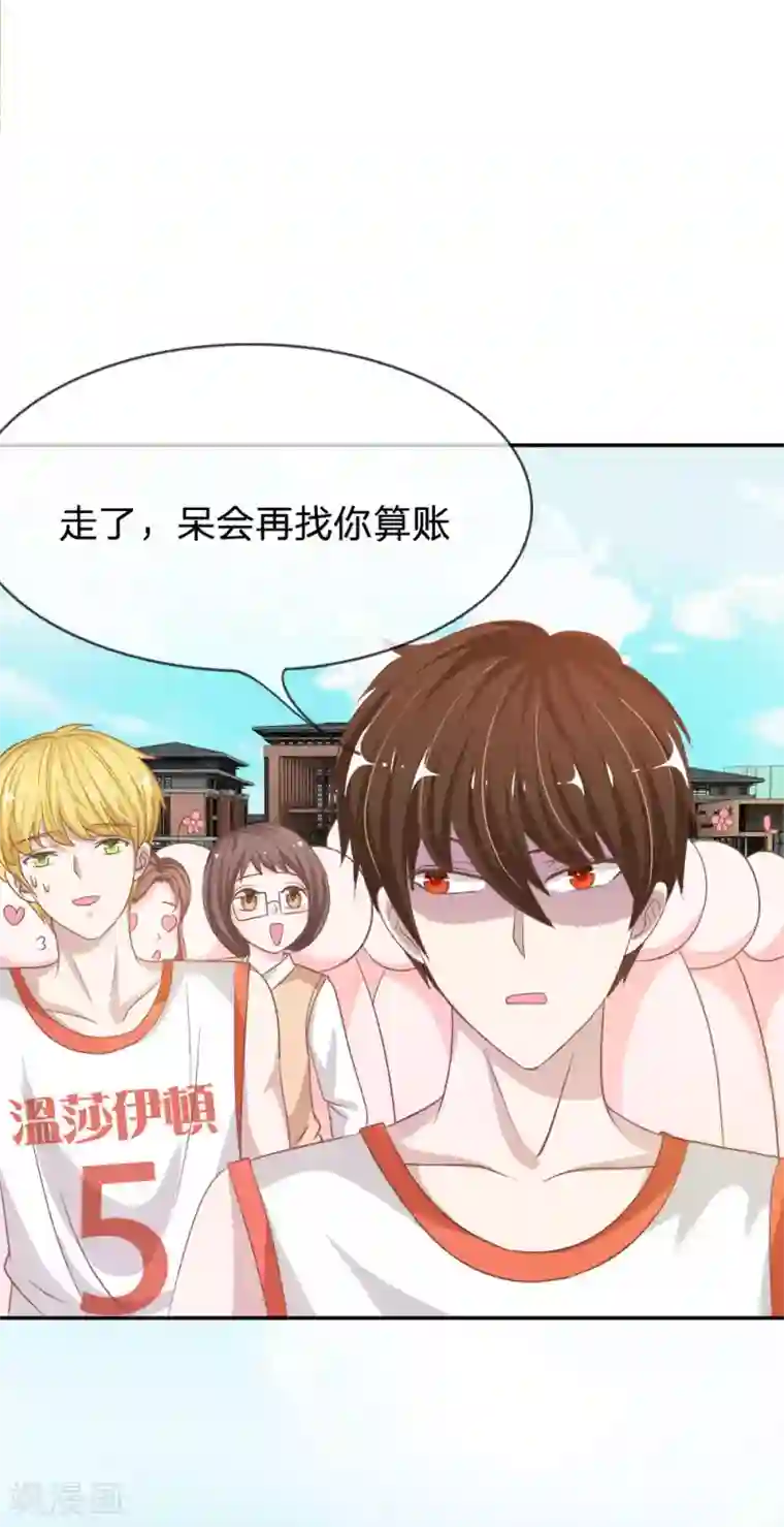 我的校草是球星第75话 楼玺的女朋友？