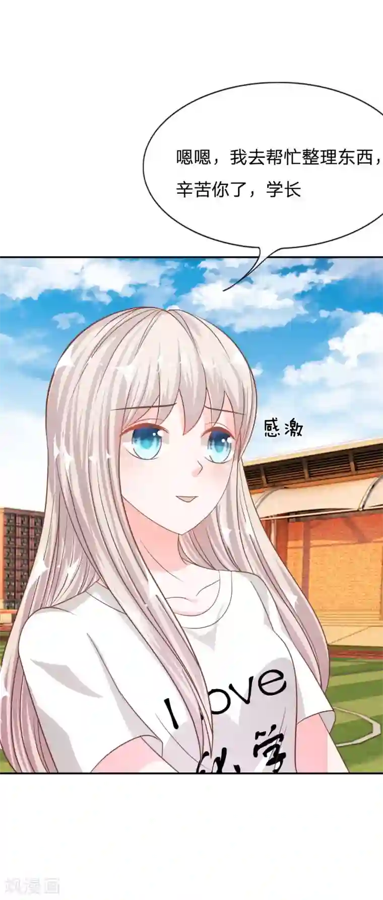 我的校草是球星第76话 明择哥不要凶人家嘛