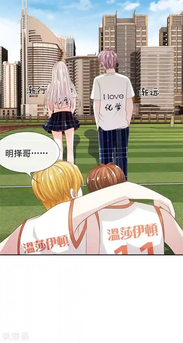 我的校草是球星第76话 明择哥不要凶人家嘛