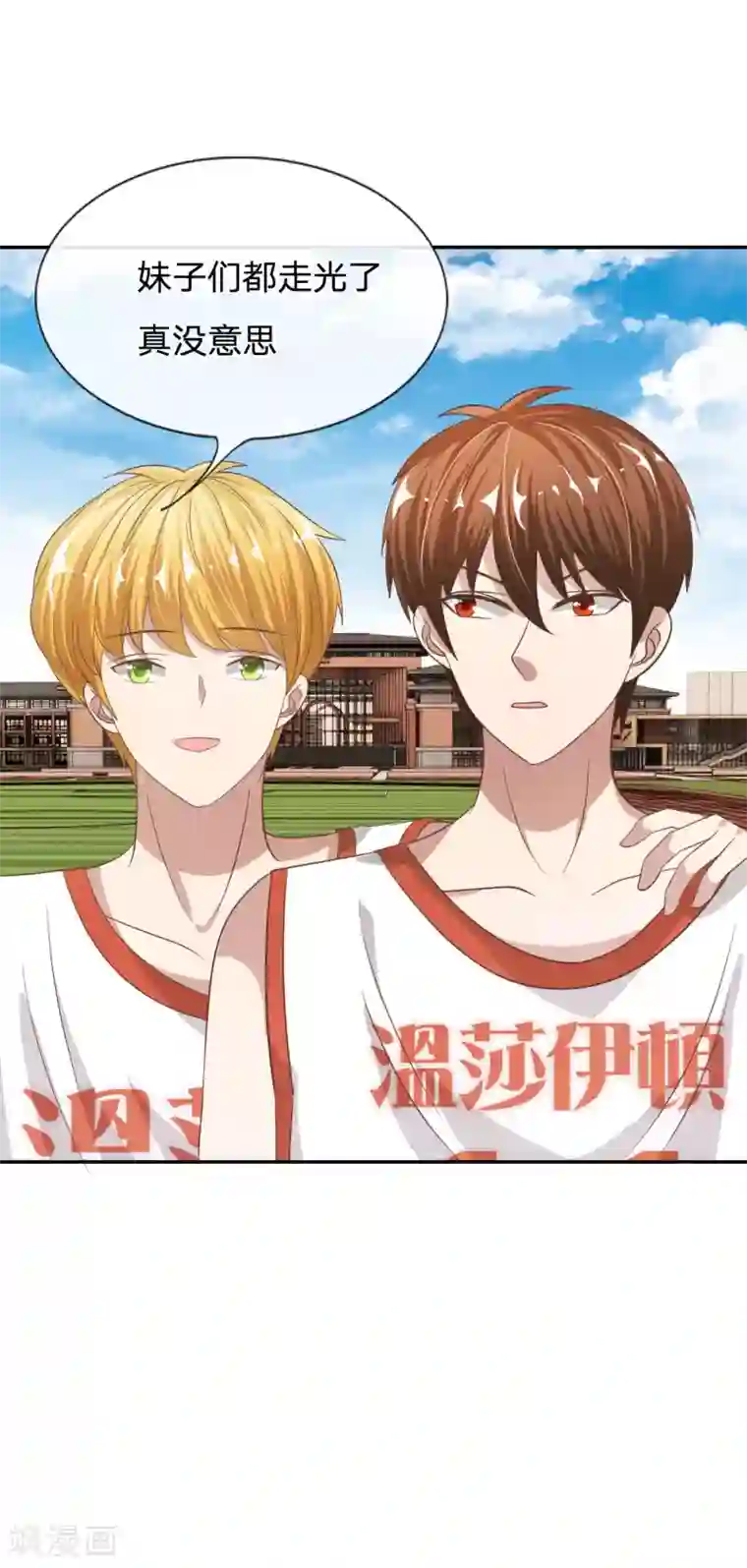 我的校草是球星第76话 明择哥不要凶人家嘛