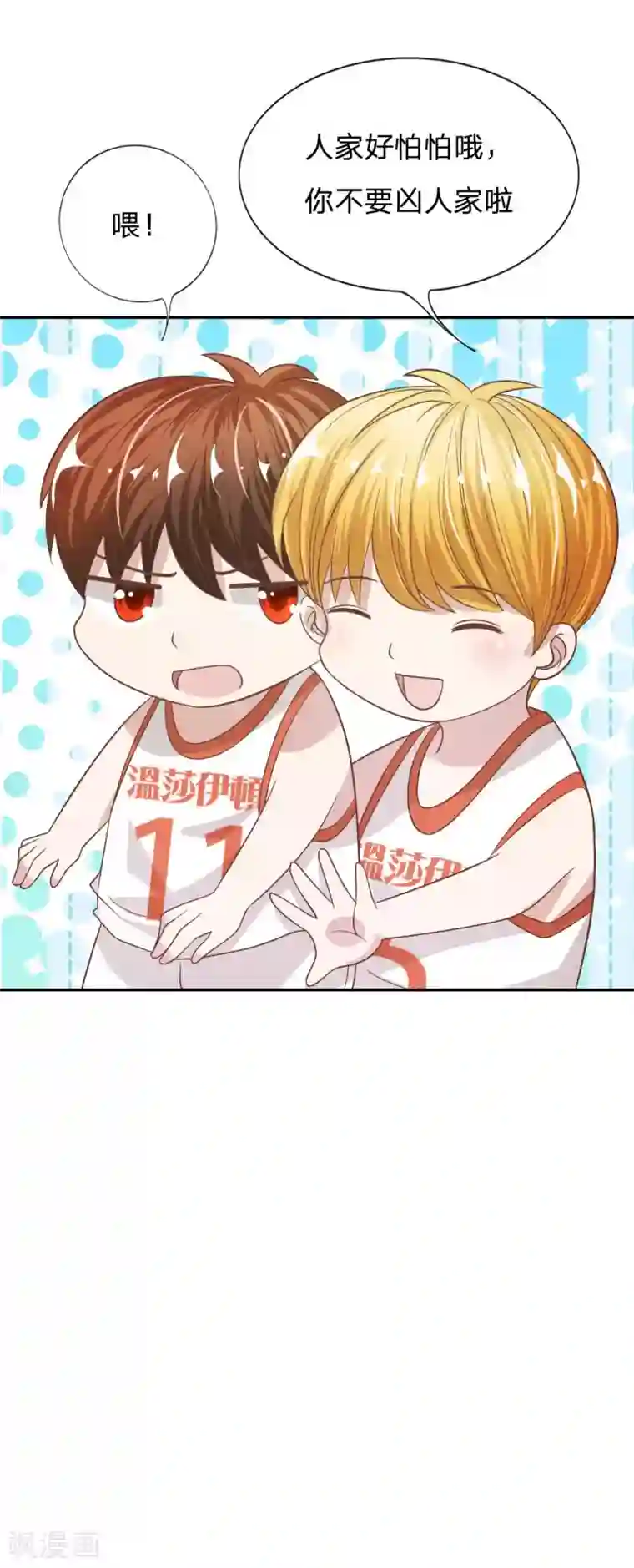 我的校草是球星第76话 明择哥不要凶人家嘛