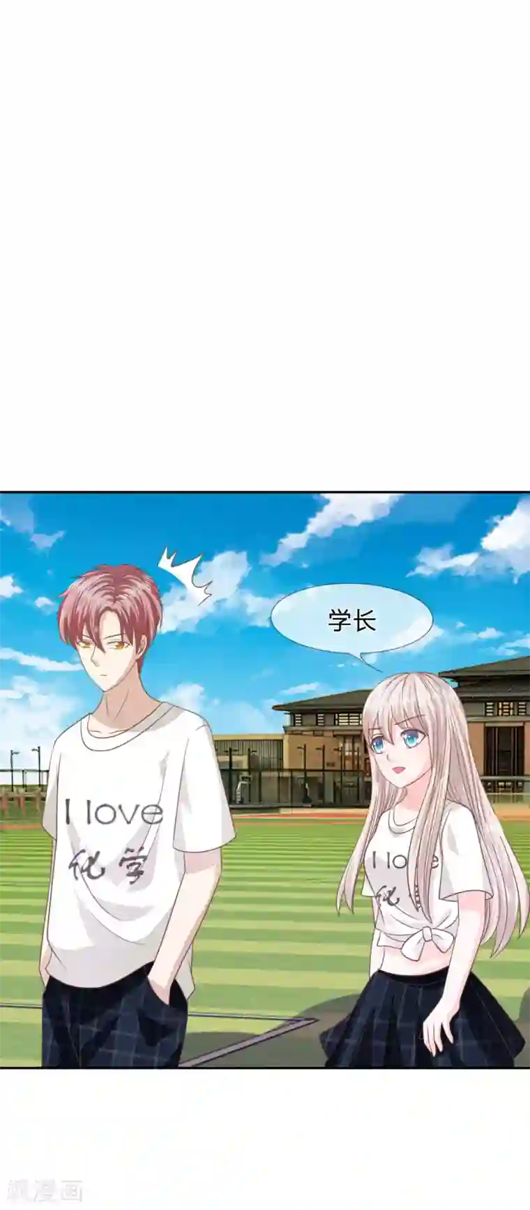 我的校草是球星第76话 明择哥不要凶人家嘛