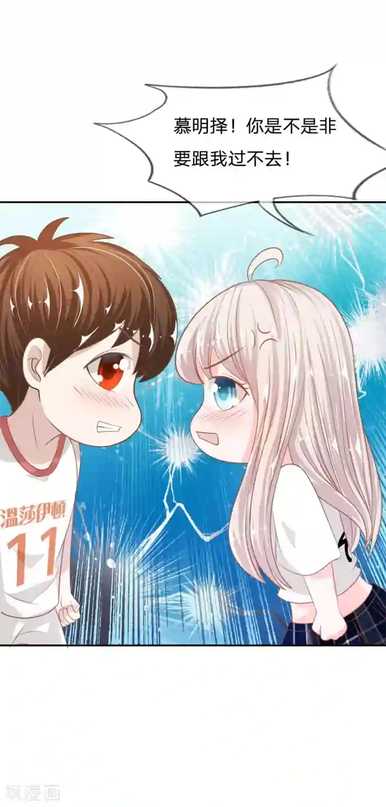 我的校草是球星第76话 明择哥不要凶人家嘛