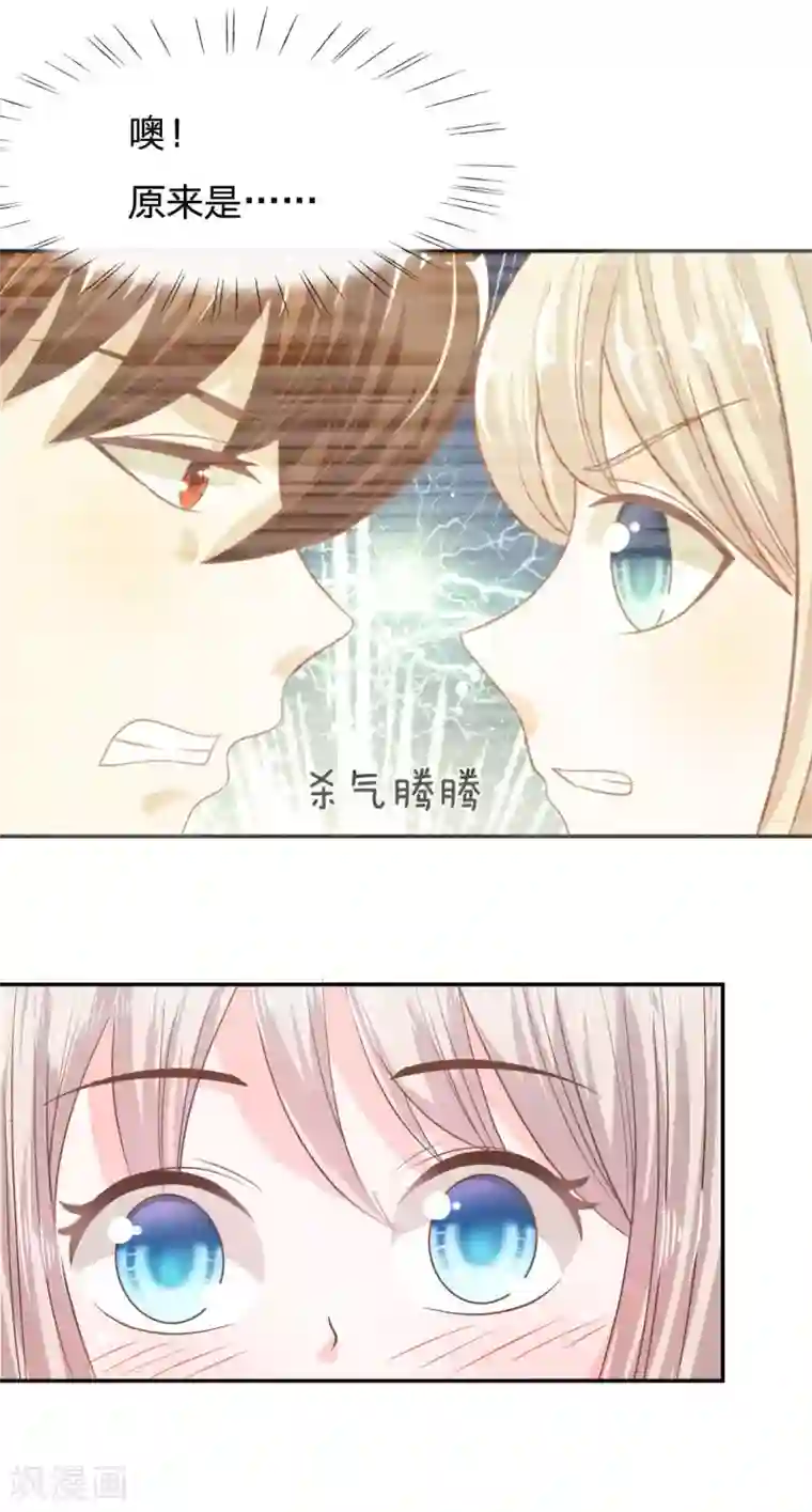 我的校草是球星第76话 明择哥不要凶人家嘛