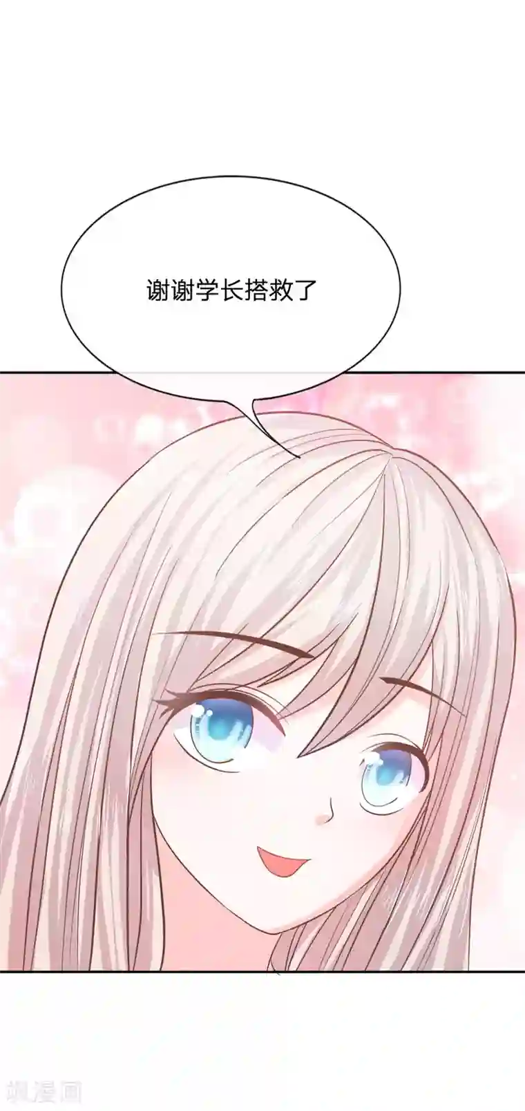 我的校草是球星第76话 明择哥不要凶人家嘛