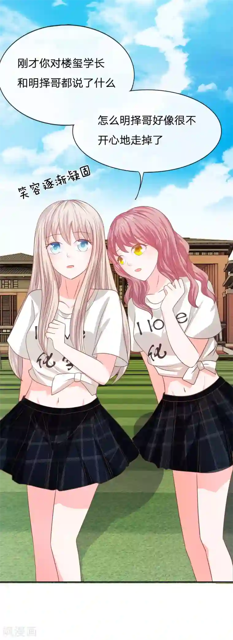 我的校草是球星第76话 明择哥不要凶人家嘛