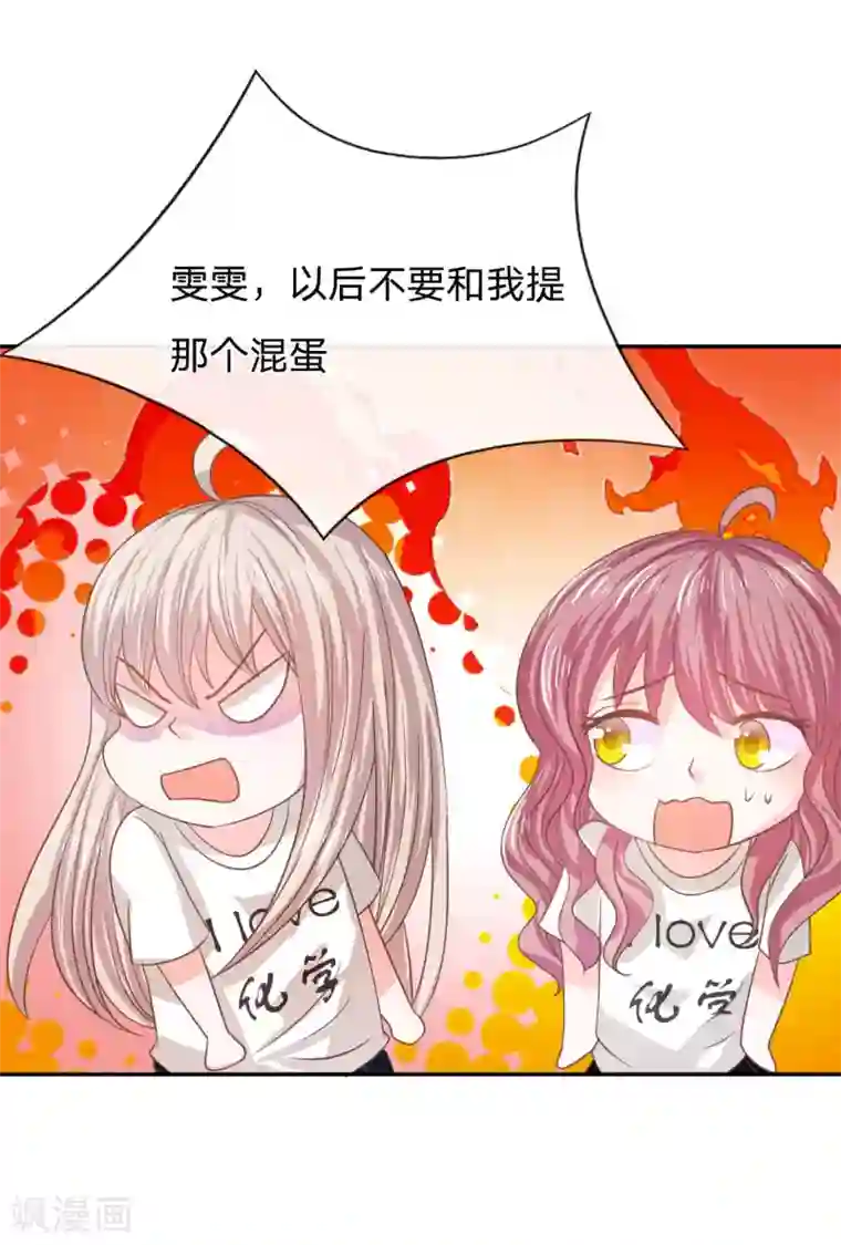 我的校草是球星第76话 明择哥不要凶人家嘛