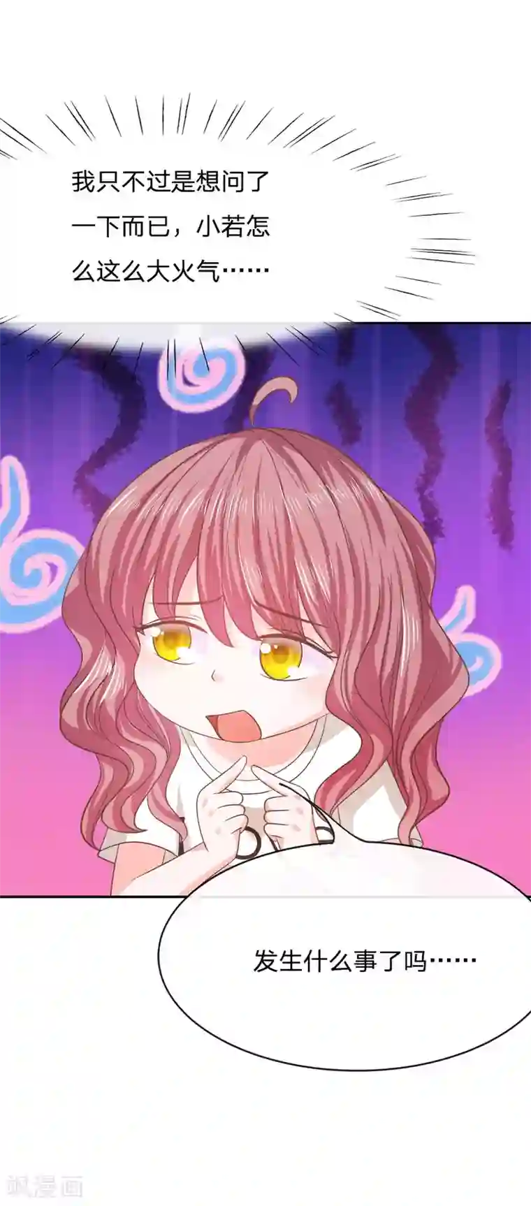 我的校草是球星第76话 明择哥不要凶人家嘛