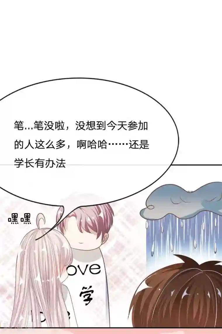 我的校草是球星第76话 明择哥不要凶人家嘛