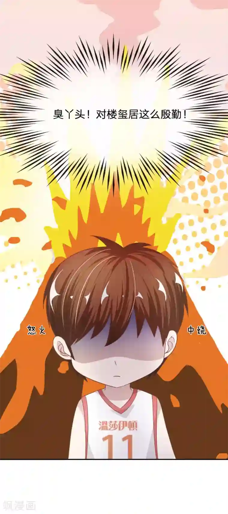 我的校草是球星第76话 明择哥不要凶人家嘛