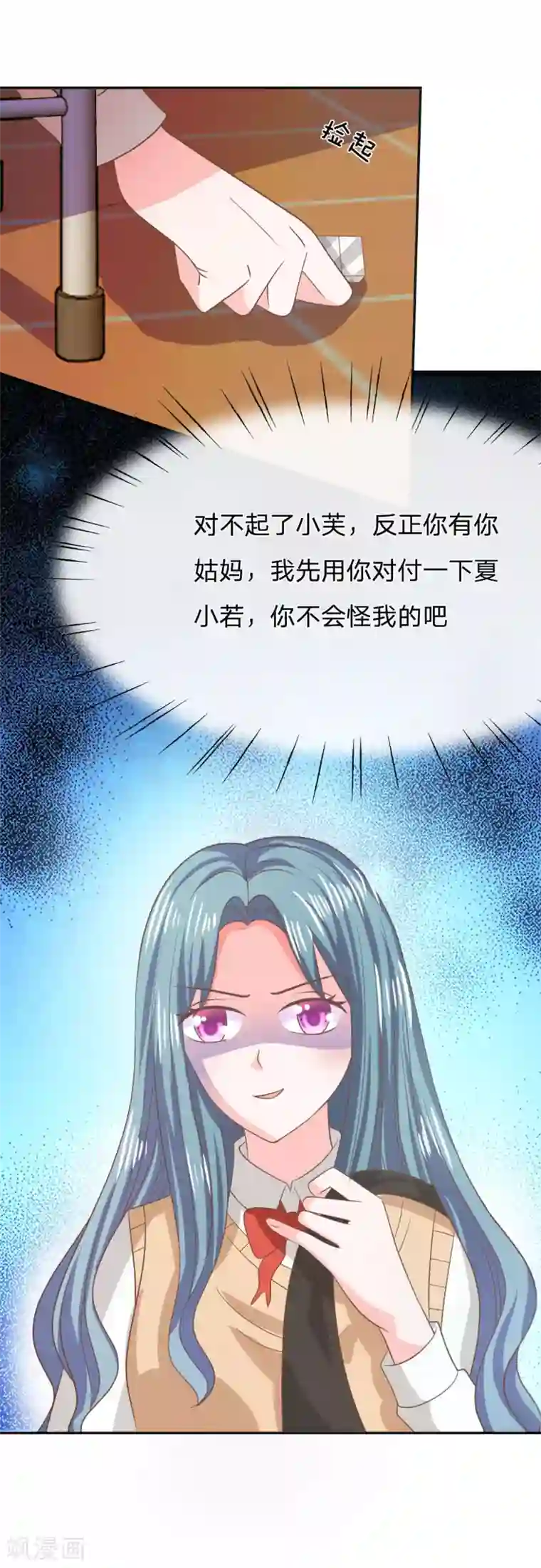 我的校草是球星第77话 慕容语想干什么？