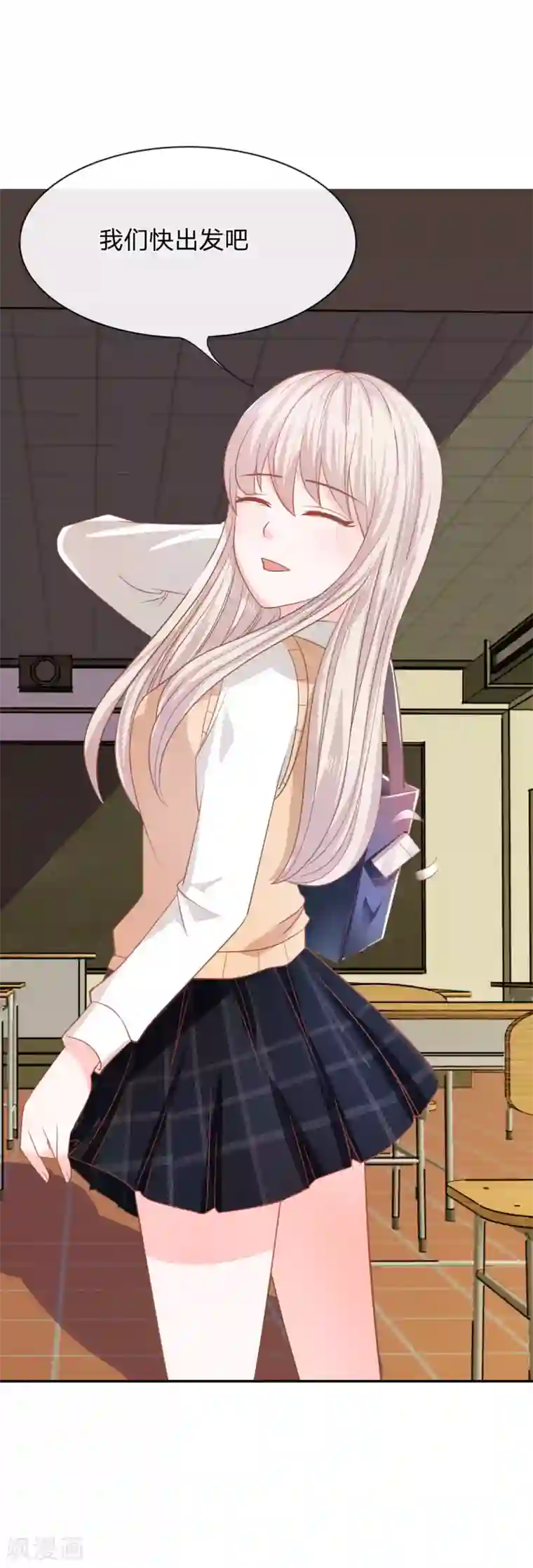 我的校草是球星第77话 慕容语想干什么？