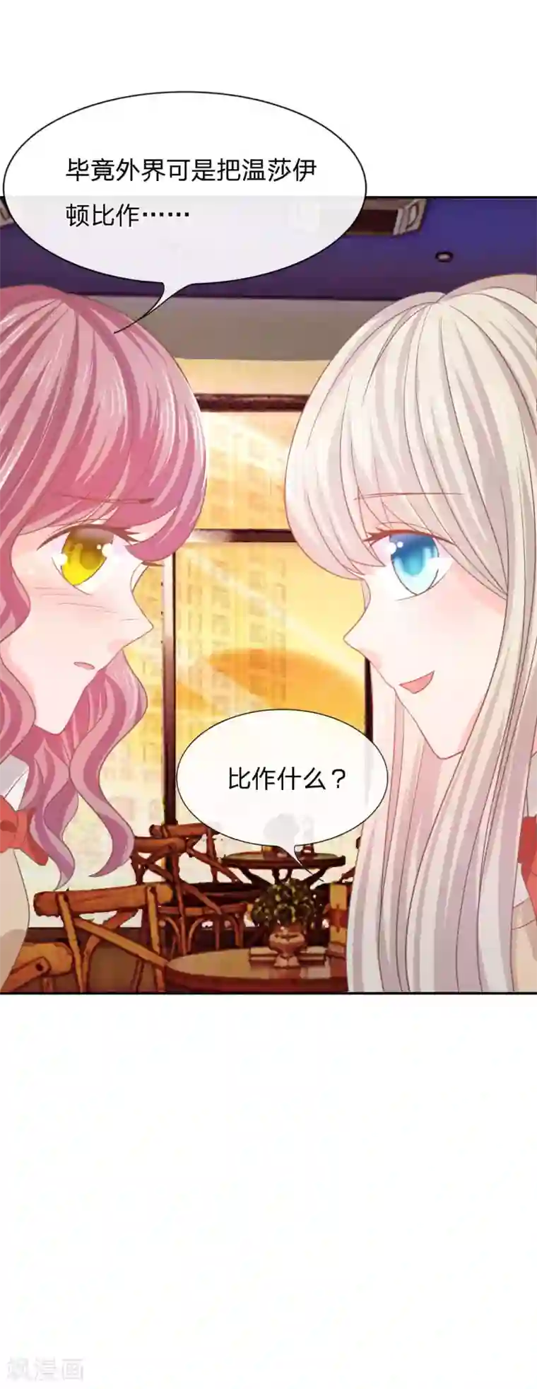 我的校草是球星第77话 慕容语想干什么？