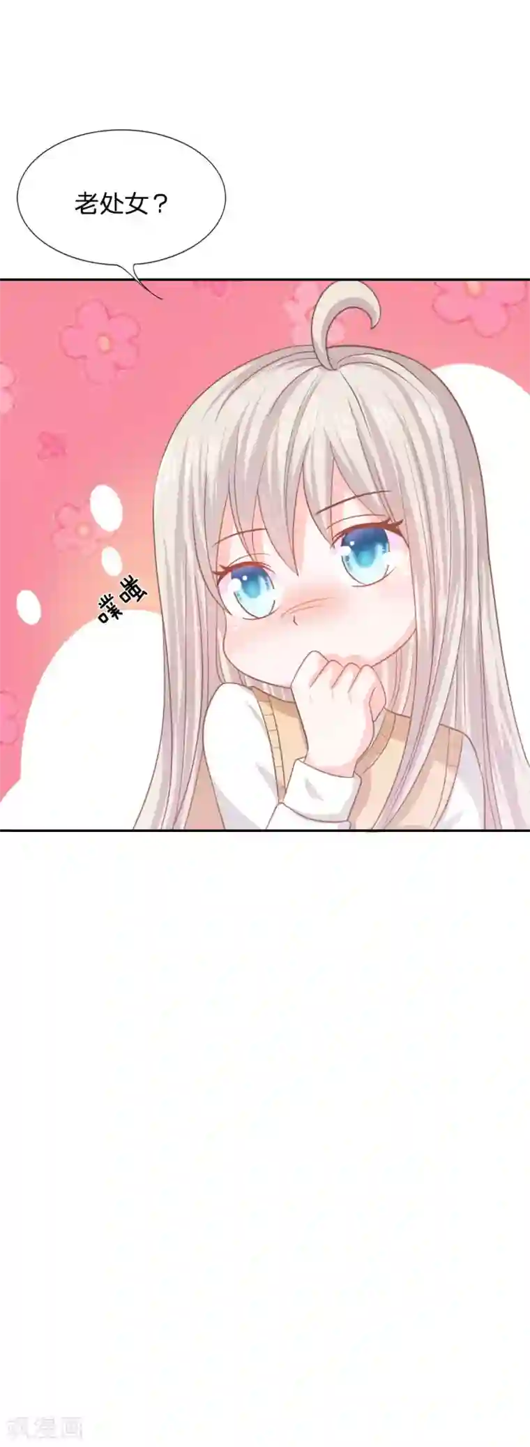 我的校草是球星第77话 慕容语想干什么？