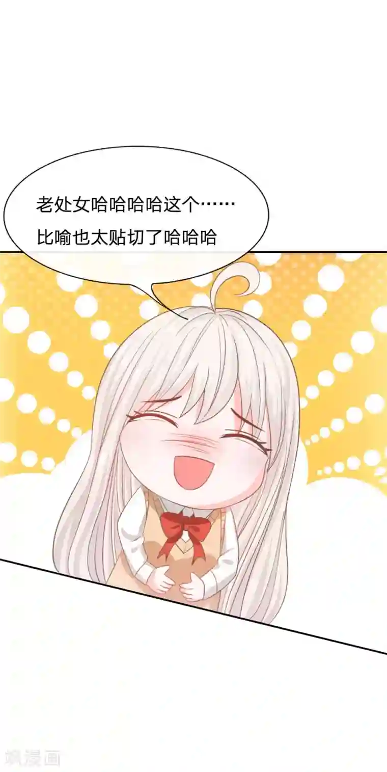 我的校草是球星第77话 慕容语想干什么？