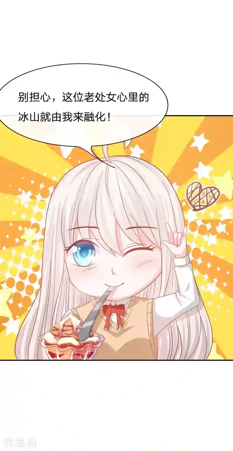 我的校草是球星第77话 慕容语想干什么？