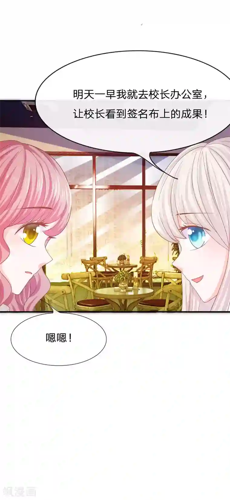 我的校草是球星第77话 慕容语想干什么？
