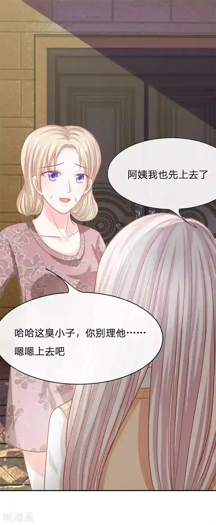 我的校草是球星第78话 他们约会回来了