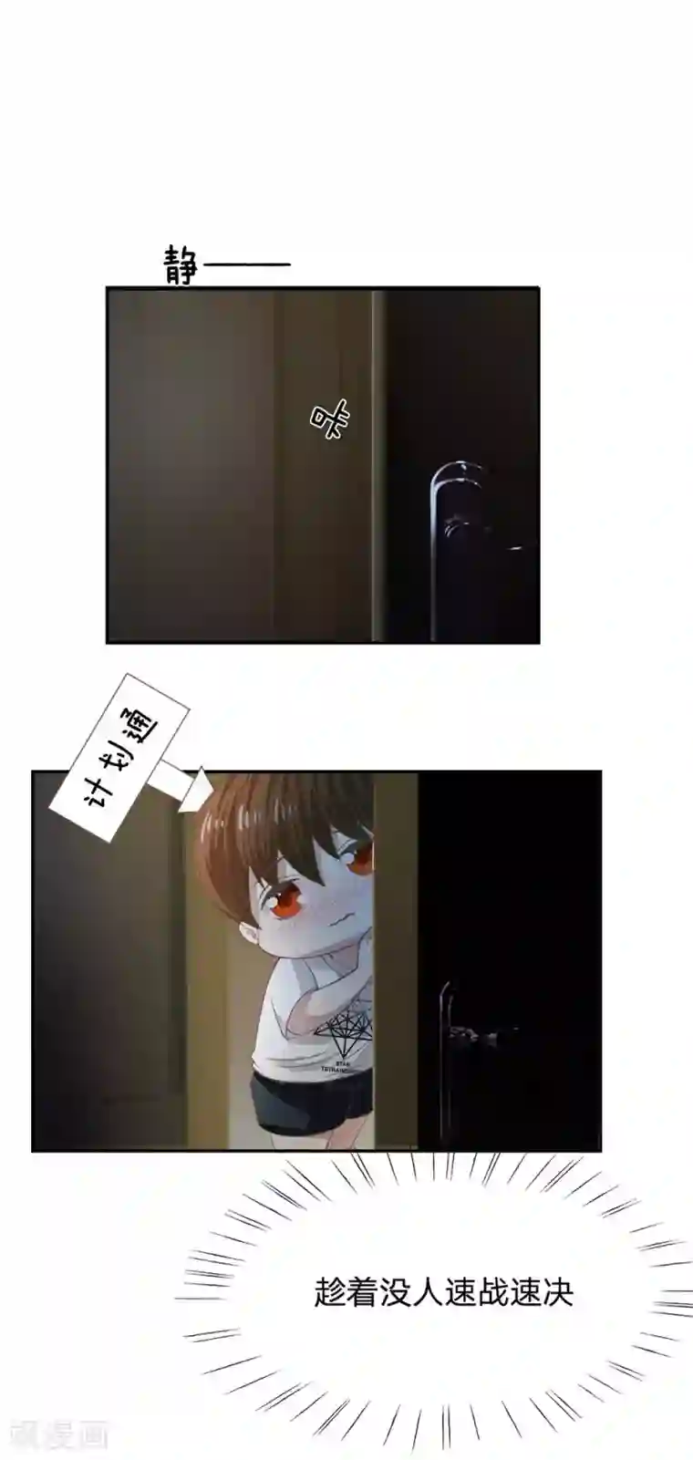 我的校草是球星第78话 他们约会回来了