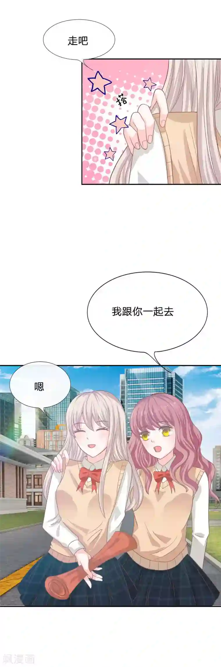 我的校草是球星第79话 我不是我没有……