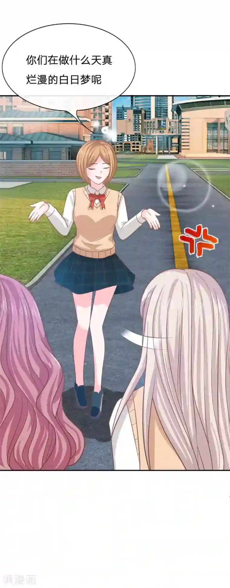 我的校草是球星第79话 我不是我没有……