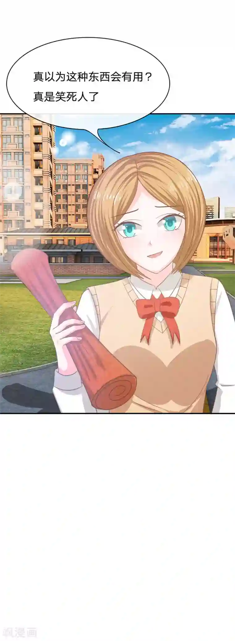 我的校草是球星第79话 我不是我没有……