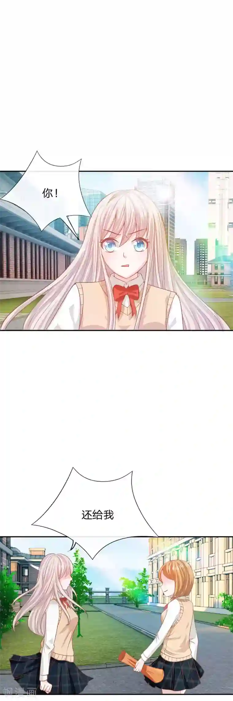 我的校草是球星第79话 我不是我没有……