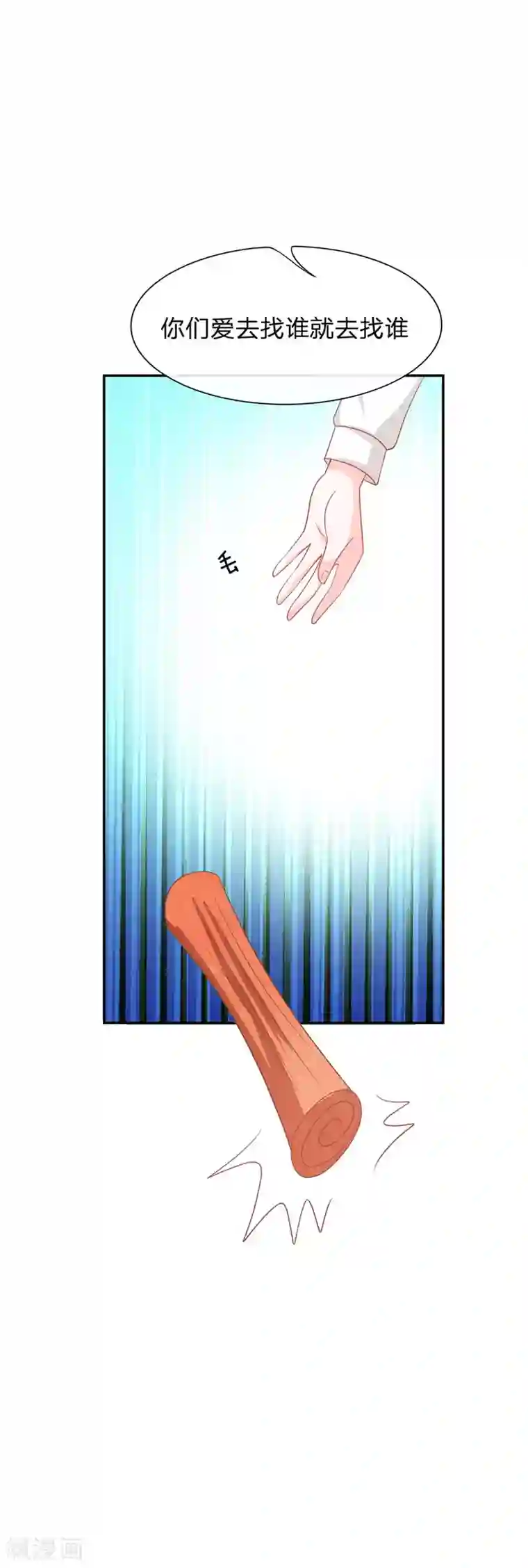 我的校草是球星第79话 我不是我没有……