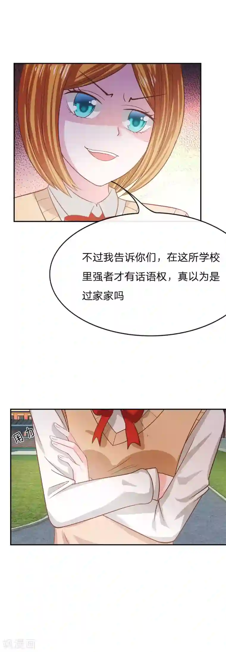 我的校草是球星第79话 我不是我没有……
