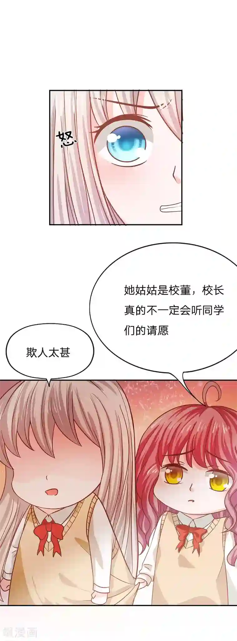 我的校草是球星第79话 我不是我没有……