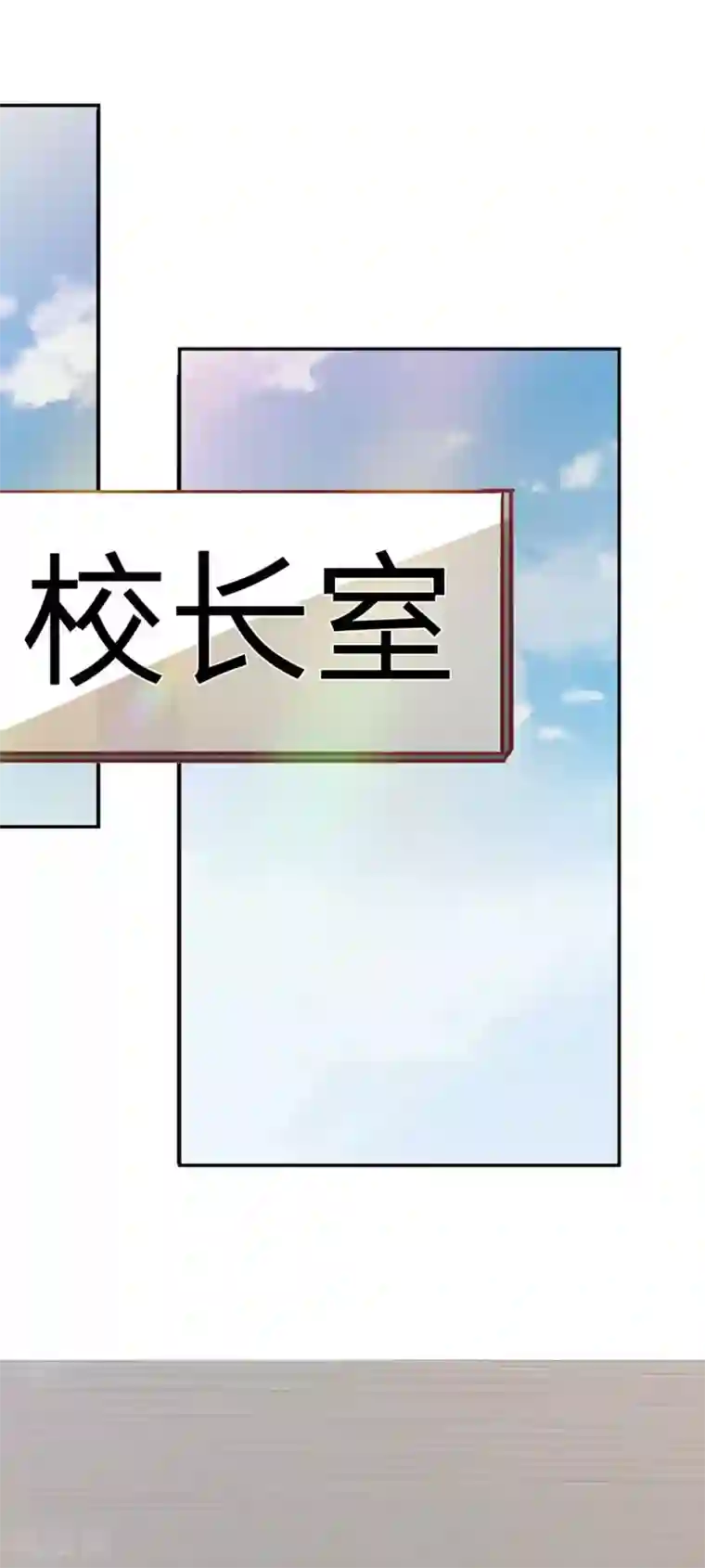 我的校草是球星第79话 我不是我没有……