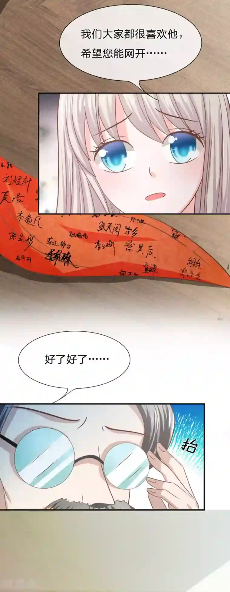 我的校草是球星第79话 我不是我没有……